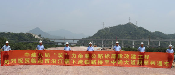 中建八局余溫公路臨海項目標尾段通車(chē)并獲業(yè)主嘉獎表?yè)P